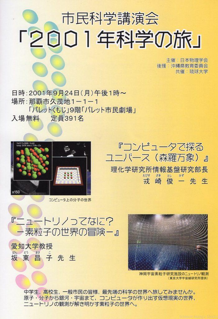 日本物理学会沖縄市民講演会2001